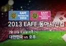 2013 EAFF ƽþš